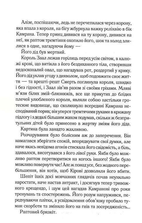 ці нерозривні звязки книга 2 після Це зіткане королівство Ціна (цена) 317.70грн. | придбати  купити (купить) ці нерозривні звязки книга 2 після Це зіткане королівство доставка по Украине, купить книгу, детские игрушки, компакт диски 3