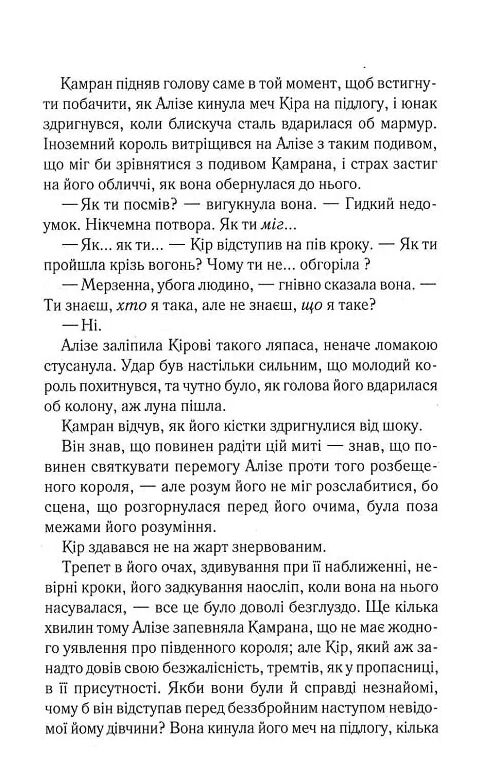 ці нерозривні звязки книга 2 після Це зіткане королівство Ціна (цена) 317.70грн. | придбати  купити (купить) ці нерозривні звязки книга 2 після Це зіткане королівство доставка по Украине, купить книгу, детские игрушки, компакт диски 4