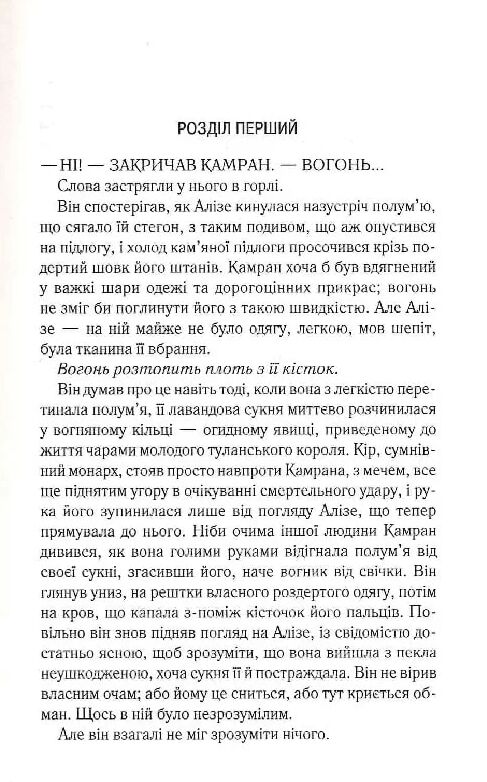 ці нерозривні звязки книга 2 після Це зіткане королівство Ціна (цена) 317.70грн. | придбати  купити (купить) ці нерозривні звязки книга 2 після Це зіткане королівство доставка по Украине, купить книгу, детские игрушки, компакт диски 2