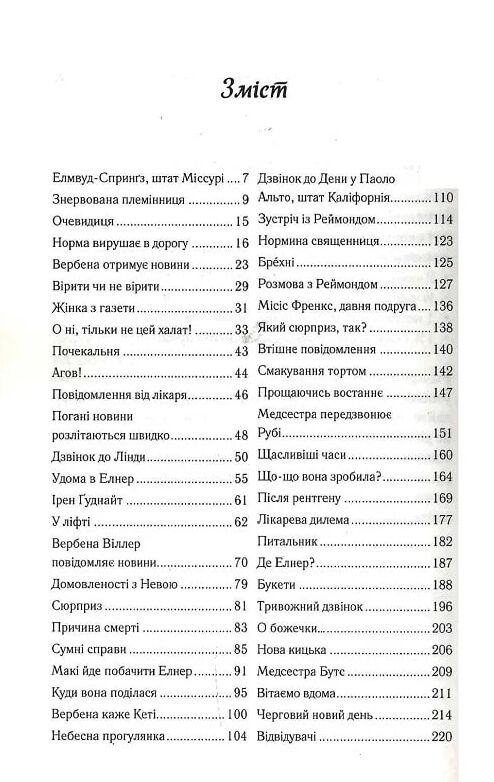 заберіть мене на небеса Ціна (цена) 279.60грн. | придбати  купити (купить) заберіть мене на небеса доставка по Украине, купить книгу, детские игрушки, компакт диски 1