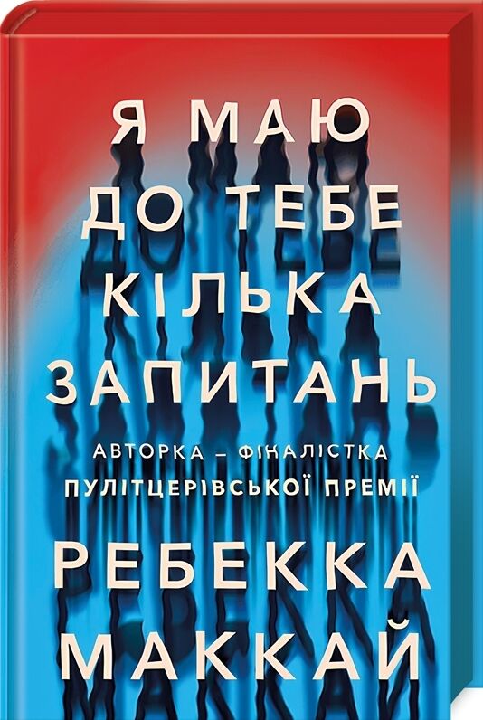 я маю до тебе кілька запитань Ціна (цена) 147.20грн. | придбати  купити (купить) я маю до тебе кілька запитань доставка по Украине, купить книгу, детские игрушки, компакт диски 1