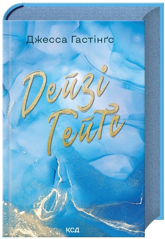 Дейзі Гейтс Магнолія Паркс КСД Ціна (цена) 0.20грн. | придбати  купити (купить) Дейзі Гейтс Магнолія Паркс КСД доставка по Украине, купить книгу, детские игрушки, компакт диски 0