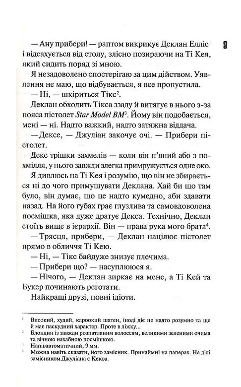 Дейзі Гейтс Магнолія Паркс КСД Ціна (цена) 0.20грн. | придбати  купити (купить) Дейзі Гейтс Магнолія Паркс КСД доставка по Украине, купить книгу, детские игрушки, компакт диски 4