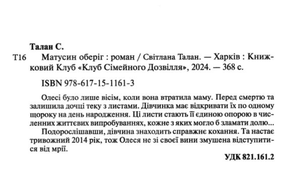 матусин оберіг Ціна (цена) 195.00грн. | придбати  купити (купить) матусин оберіг доставка по Украине, купить книгу, детские игрушки, компакт диски 1