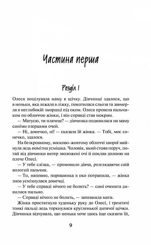 матусин оберіг Ціна (цена) 195.00грн. | придбати  купити (купить) матусин оберіг доставка по Украине, купить книгу, детские игрушки, компакт диски 2