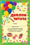 Читання з наліпками Захопливі змагання Ула Ціна (цена) 27.86грн. | придбати  купити (купить) Читання з наліпками Захопливі змагання Ула доставка по Украине, купить книгу, детские игрушки, компакт диски 4