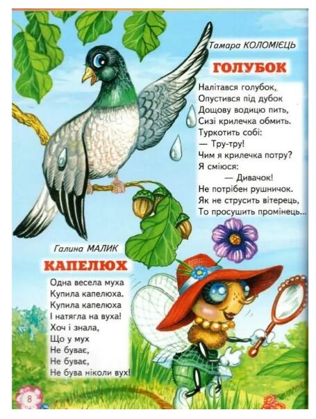 промінець веселі віршики про звірят Ціна (цена) 96.50грн. | придбати  купити (купить) промінець веселі віршики про звірят доставка по Украине, купить книгу, детские игрушки, компакт диски 8