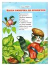 промінець веселі віршики про звірят Ціна (цена) 96.50грн. | придбати  купити (купить) промінець веселі віршики про звірят доставка по Украине, купить книгу, детские игрушки, компакт диски 9