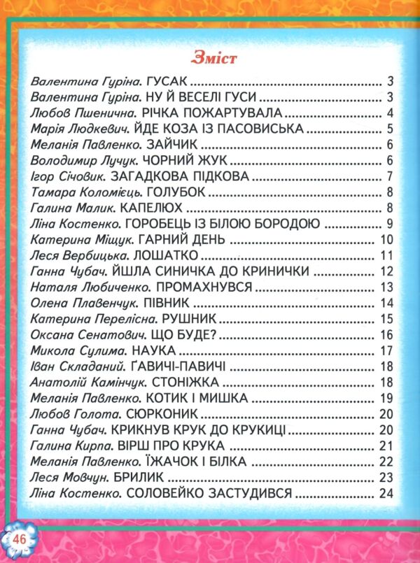 промінець веселі віршики про звірят Ціна (цена) 96.50грн. | придбати  купити (купить) промінець веселі віршики про звірят доставка по Украине, купить книгу, детские игрушки, компакт диски 10