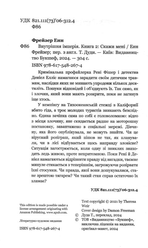 внутрішня імперія скажи мені книга 2 Ціна (цена) 215.40грн. | придбати  купити (купить) внутрішня імперія скажи мені книга 2 доставка по Украине, купить книгу, детские игрушки, компакт диски 4