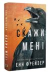 внутрішня імперія скажи мені книга 2 Ціна (цена) 215.40грн. | придбати  купити (купить) внутрішня імперія скажи мені книга 2 доставка по Украине, купить книгу, детские игрушки, компакт диски 0