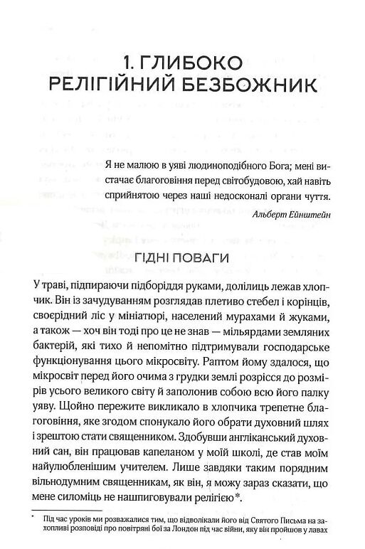 ілюзія бога Ціна (цена) 311.50грн. | придбати  купити (купить) ілюзія бога доставка по Украине, купить книгу, детские игрушки, компакт диски 2