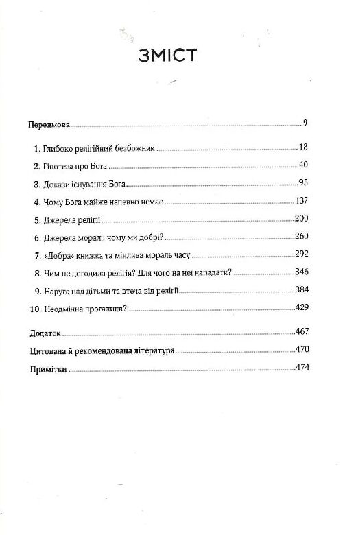 ілюзія бога Ціна (цена) 311.50грн. | придбати  купити (купить) ілюзія бога доставка по Украине, купить книгу, детские игрушки, компакт диски 1