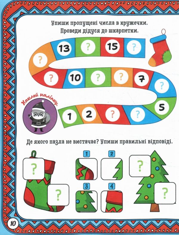 Зимові забави пухнасте білченя Ціна (цена) 37.40грн. | придбати  купити (купить) Зимові забави пухнасте білченя доставка по Украине, купить книгу, детские игрушки, компакт диски 2