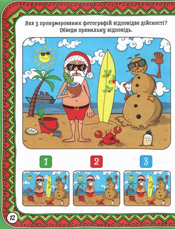 Зимові забави Снігова баба Ціна (цена) 37.40грн. | придбати  купити (купить) Зимові забави Снігова баба доставка по Украине, купить книгу, детские игрушки, компакт диски 2