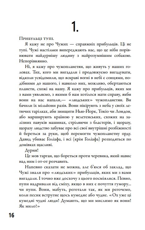 5-а хвиля Книга 1 Ціна (цена) 472.49грн. | придбати  купити (купить) 5-а хвиля Книга 1 доставка по Украине, купить книгу, детские игрушки, компакт диски 4