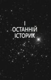 5-а хвиля Книга 1 Ціна (цена) 472.49грн. | придбати  купити (купить) 5-а хвиля Книга 1 доставка по Украине, купить книгу, детские игрушки, компакт диски 3