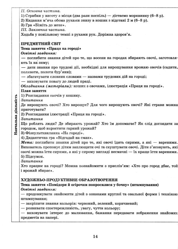 розгорнутий календарний план Жовтень молодший вік Ціна (цена) 93.75грн. | придбати  купити (купить) розгорнутий календарний план Жовтень молодший вік доставка по Украине, купить книгу, детские игрушки, компакт диски 4