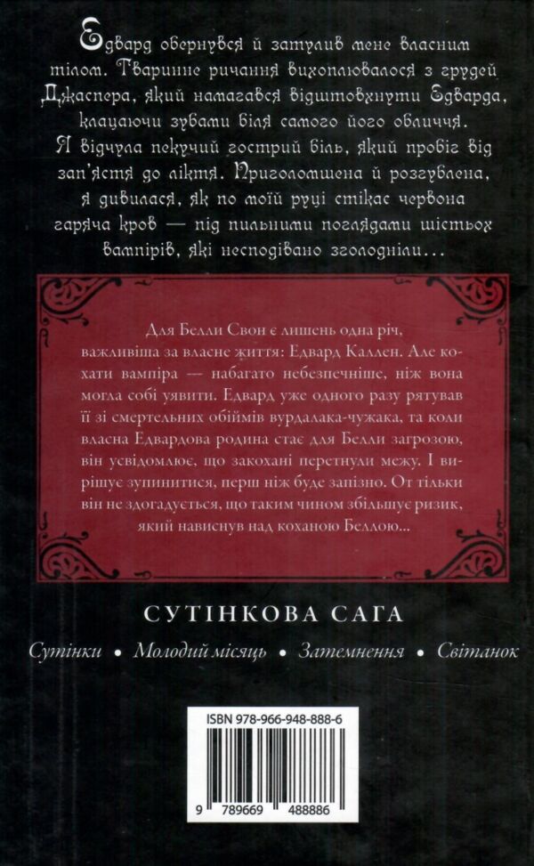 Сутінкова сага Молодий місяць Книга 2 Ціна (цена) 410.85грн. | придбати  купити (купить) Сутінкова сага Молодий місяць Книга 2 доставка по Украине, купить книгу, детские игрушки, компакт диски 5