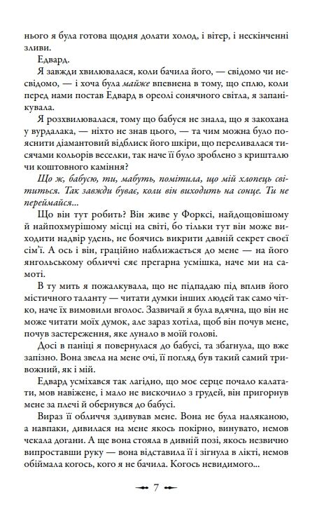 Сутінкова сага Молодий місяць Книга 2 Ціна (цена) 410.85грн. | придбати  купити (купить) Сутінкова сага Молодий місяць Книга 2 доставка по Украине, купить книгу, детские игрушки, компакт диски 3