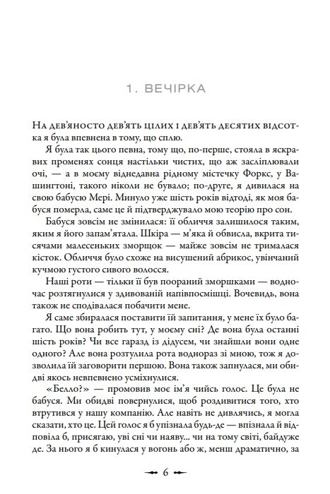 Сутінкова сага Молодий місяць Книга 2 Ціна (цена) 410.85грн. | придбати  купити (купить) Сутінкова сага Молодий місяць Книга 2 доставка по Украине, купить книгу, детские игрушки, компакт диски 2