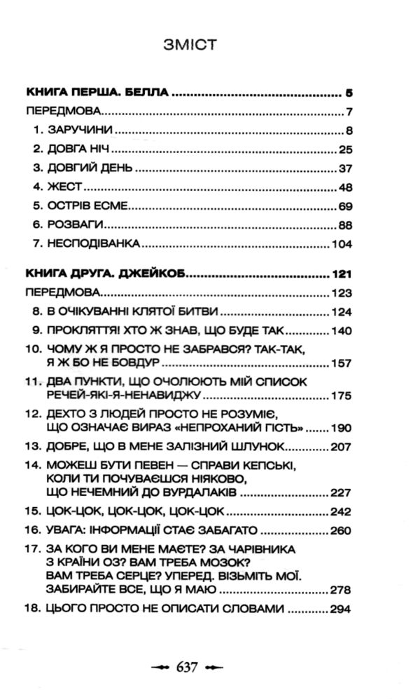 Сутінкова сага Світанок Книга 4 Ціна (цена) 534.10грн. | придбати  купити (купить) Сутінкова сага Світанок Книга 4 доставка по Украине, купить книгу, детские игрушки, компакт диски 1