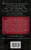 Сутінкова сага Світанок Книга 4 Ціна (цена) 534.10грн. | придбати  купити (купить) Сутінкова сага Світанок Книга 4 доставка по Украине, купить книгу, детские игрушки, компакт диски 6