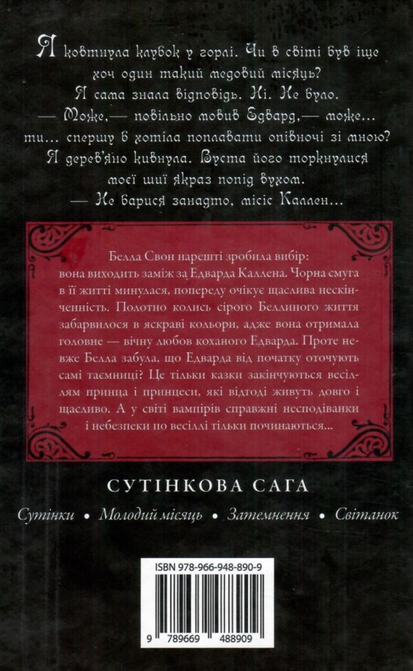 Сутінкова сага Світанок Книга 4 Ціна (цена) 534.10грн. | придбати  купити (купить) Сутінкова сага Світанок Книга 4 доставка по Украине, купить книгу, детские игрушки, компакт диски 6