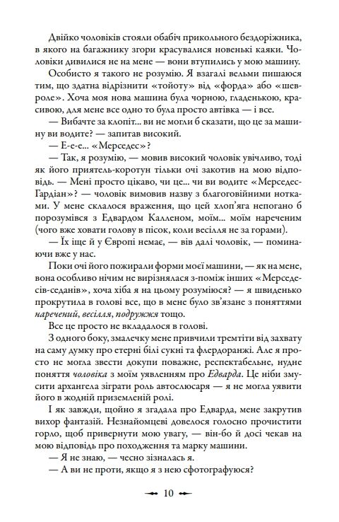 Сутінкова сага Світанок Книга 4 Ціна (цена) 534.10грн. | придбати  купити (купить) Сутінкова сага Світанок Книга 4 доставка по Украине, купить книгу, детские игрушки, компакт диски 5