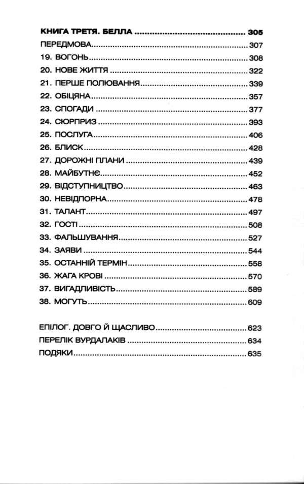 Сутінкова сага Світанок Книга 4 Ціна (цена) 534.10грн. | придбати  купити (купить) Сутінкова сага Світанок Книга 4 доставка по Украине, купить книгу, детские игрушки, компакт диски 2