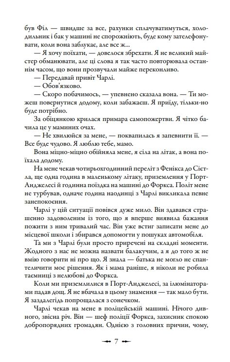 Сутінкова сага Сутінки Книга 1 Ціна (цена) 328.68грн. | придбати  купити (купить) Сутінкова сага Сутінки Книга 1 доставка по Украине, купить книгу, детские игрушки, компакт диски 3