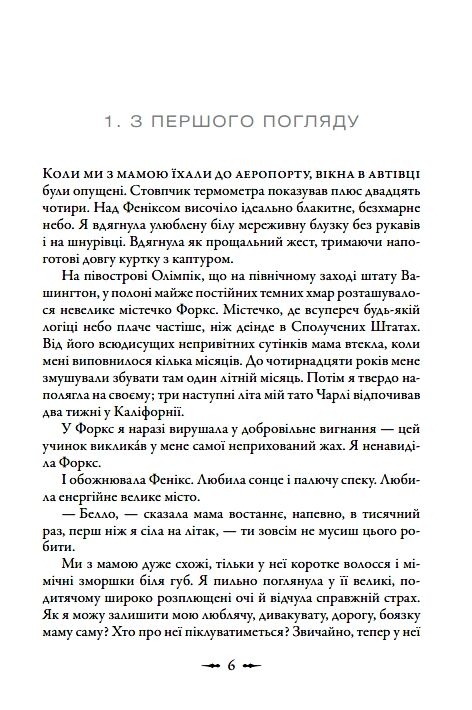 Сутінкова сага Сутінки Книга 1 Ціна (цена) 328.68грн. | придбати  купити (купить) Сутінкова сага Сутінки Книга 1 доставка по Украине, купить книгу, детские игрушки, компакт диски 2