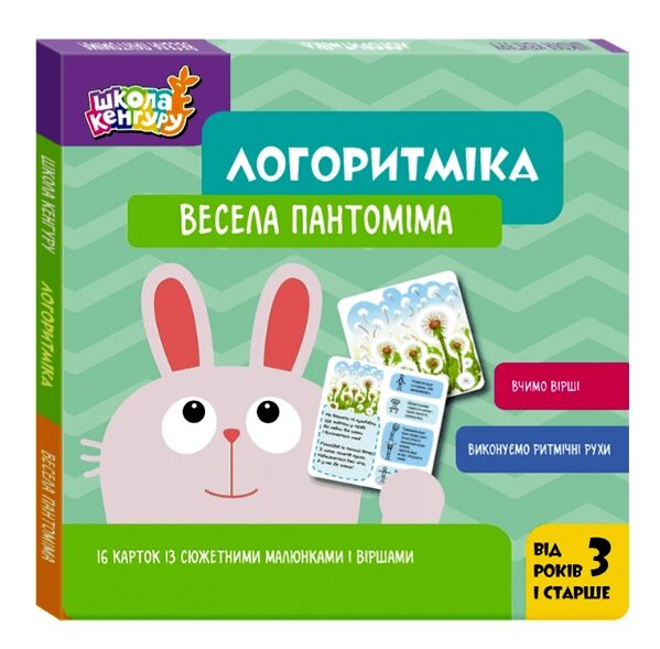 Логоритміка Весела пантоміма Ціна (цена) 118.80грн. | придбати  купити (купить) Логоритміка Весела пантоміма доставка по Украине, купить книгу, детские игрушки, компакт диски 0