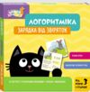 Логоритміка Зарядка від звіряток Ціна (цена) 118.80грн. | придбати  купити (купить) Логоритміка Зарядка від звіряток доставка по Украине, купить книгу, детские игрушки, компакт диски 0