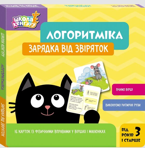 Логоритміка Зарядка від звіряток Ціна (цена) 118.80грн. | придбати  купити (купить) Логоритміка Зарядка від звіряток доставка по Украине, купить книгу, детские игрушки, компакт диски 3