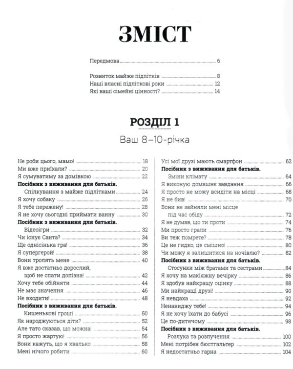 Про що думає майже підліток? Ціна (цена) 1 320.00грн. | придбати  купити (купить) Про що думає майже підліток? доставка по Украине, купить книгу, детские игрушки, компакт диски 1