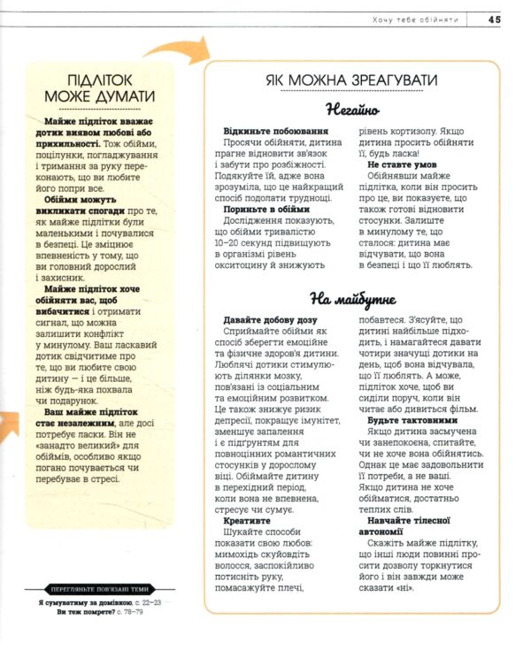 Про що думає майже підліток? Ціна (цена) 1 320.00грн. | придбати  купити (купить) Про що думає майже підліток? доставка по Украине, купить книгу, детские игрушки, компакт диски 4