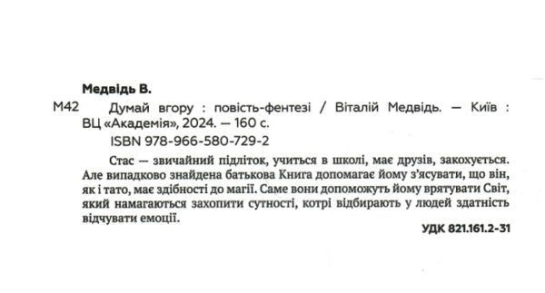 Думай вгору Ціна (цена) 237.30грн. | придбати  купити (купить) Думай вгору доставка по Украине, купить книгу, детские игрушки, компакт диски 1