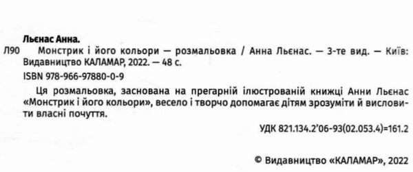 монстрик та його кольори розмальовка Ціна (цена) 127.49грн. | придбати  купити (купить) монстрик та його кольори розмальовка доставка по Украине, купить книгу, детские игрушки, компакт диски 3