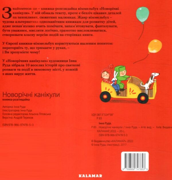 новорічні канікули Ціна (цена) 212.49грн. | придбати  купити (купить) новорічні канікули доставка по Украине, купить книгу, детские игрушки, компакт диски 5