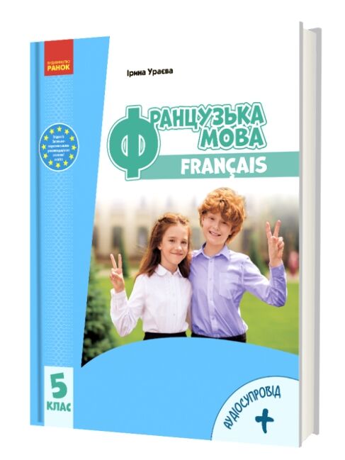 Французька мова 5 клас 5 рік навчання підручник нуш Ціна (цена) 500.00грн. | придбати  купити (купить) Французька мова 5 клас 5 рік навчання підручник нуш доставка по Украине, купить книгу, детские игрушки, компакт диски 0