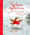 червона одежина для маленької пташини Ціна (цена) 297.48грн. | придбати  купити (купить) червона одежина для маленької пташини доставка по Украине, купить книгу, детские игрушки, компакт диски 0