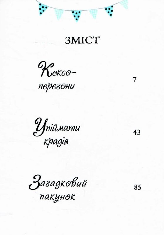 шифті та сем кексоперегони Ціна (цена) 254.98грн. | придбати  купити (купить) шифті та сем кексоперегони доставка по Украине, купить книгу, детские игрушки, компакт диски 2