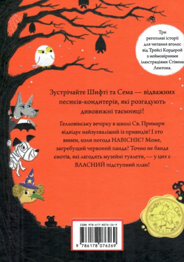 шифті та сем привид у школі Ціна (цена) 254.98грн. | придбати  купити (купить) шифті та сем привид у школі доставка по Украине, купить книгу, детские игрушки, компакт диски 7