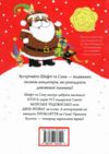 шифті та сем солодке різдво Ціна (цена) 254.98грн. | придбати  купити (купить) шифті та сем солодке різдво доставка по Украине, купить книгу, детские игрушки, компакт диски 8