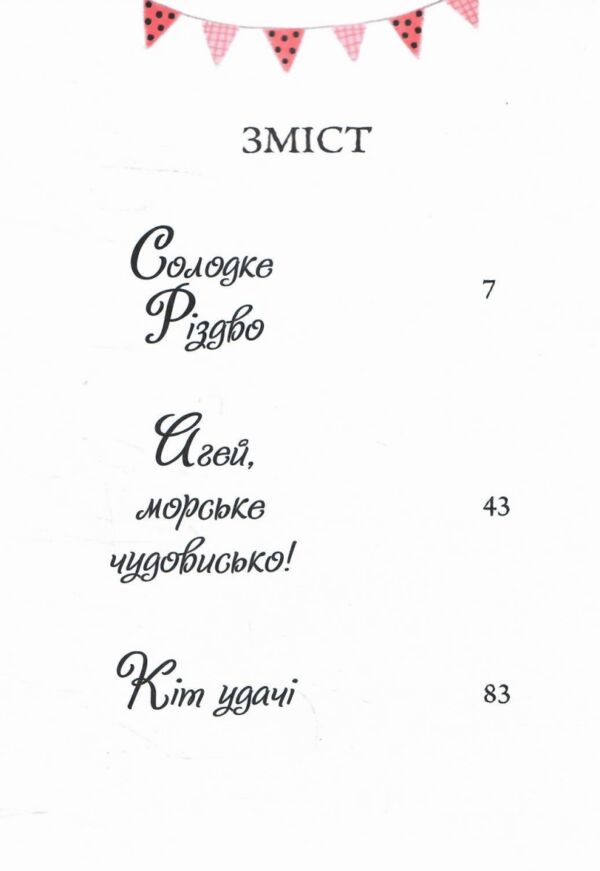 шифті та сем солодке різдво Ціна (цена) 254.98грн. | придбати  купити (купить) шифті та сем солодке різдво доставка по Украине, купить книгу, детские игрушки, компакт диски 1