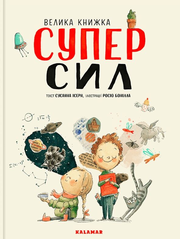 велика книжка суперсил Ціна (цена) 300.00грн. | придбати  купити (купить) велика книжка суперсил доставка по Украине, купить книгу, детские игрушки, компакт диски 0