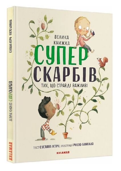 велика книжка суперскарбів Ціна (цена) 331.48грн. | придбати  купити (купить) велика книжка суперскарбів доставка по Украине, купить книгу, детские игрушки, компакт диски 0