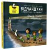 відчайдухи і пригода на маяку Ціна (цена) 254.98грн. | придбати  купити (купить) відчайдухи і пригода на маяку доставка по Украине, купить книгу, детские игрушки, компакт диски 0