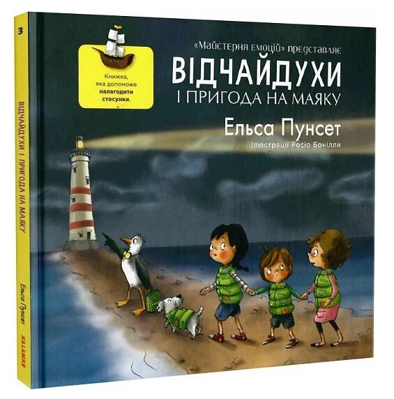 відчайдухи і пригода на маяку Ціна (цена) 254.98грн. | придбати  купити (купить) відчайдухи і пригода на маяку доставка по Украине, купить книгу, детские игрушки, компакт диски 0